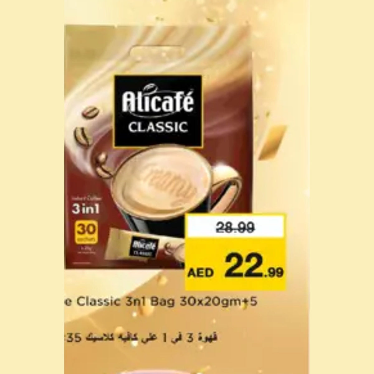 Alicafe Classic 3n1 Bag 30x20gm+5 Free